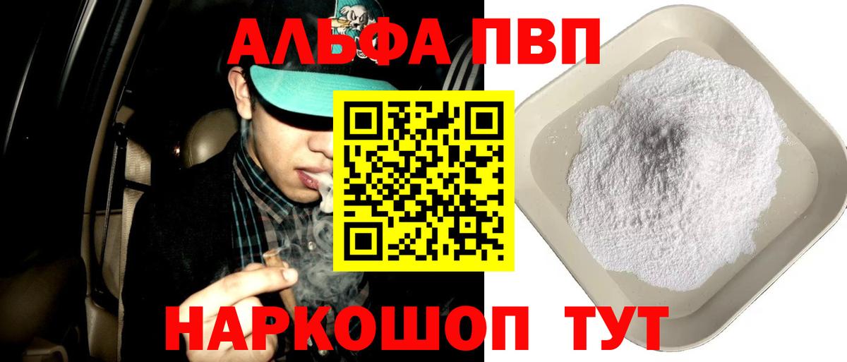 наркота  Вход с VPN  A PVP кристаллы  Гудермес  A-PVP VHQ  Alpha PVP СК КРИС 