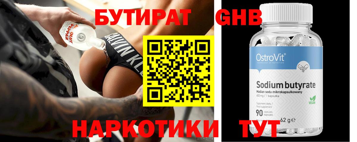 БУТИРАТ GHB Гудермес