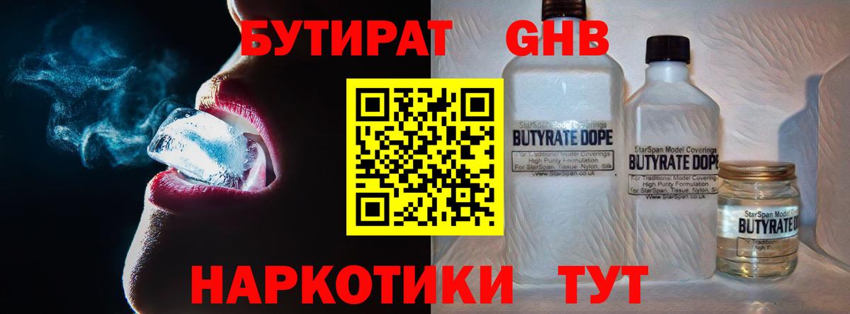 БУТИРАТ BDO 33%  Вход с VPN  БУТИРАТ  Гудермес 