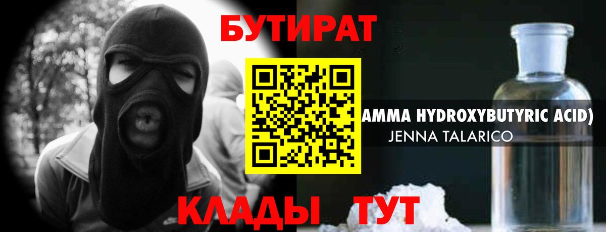 БУТИРАТ бутик  Бутират  Гудермес 