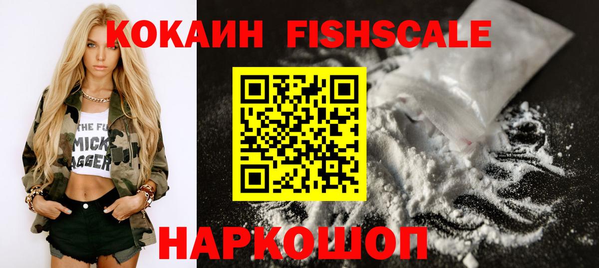 COCAIN FishScale Гудермес