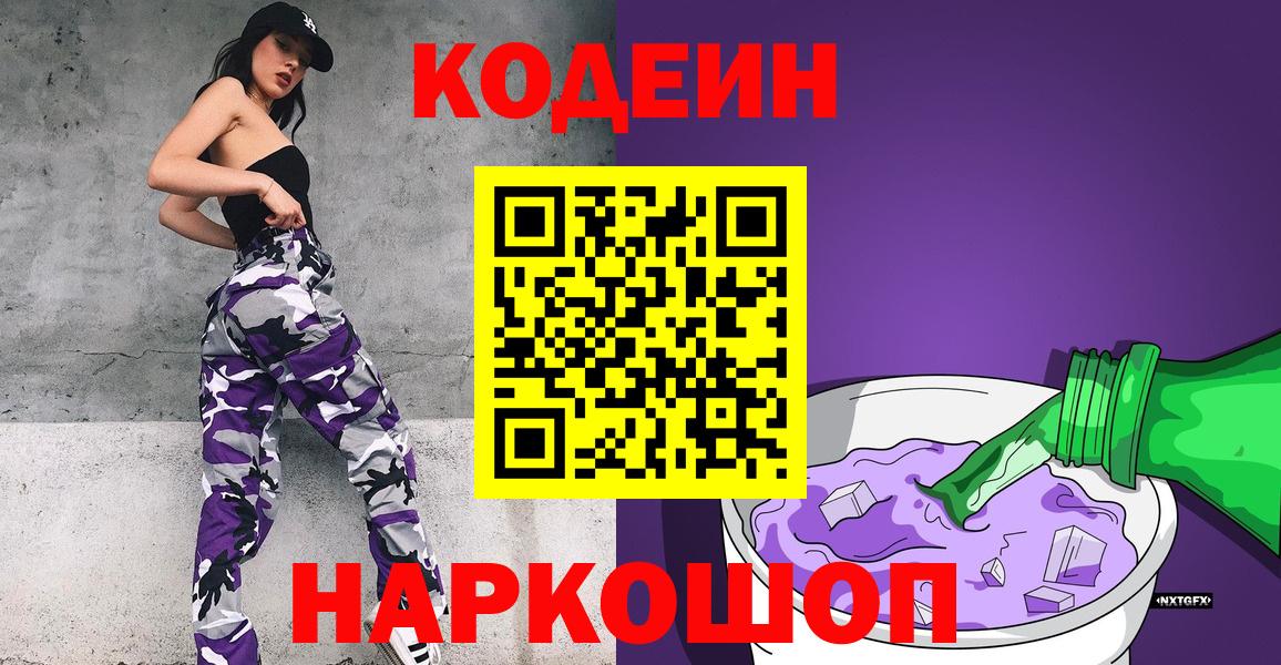 Кодеиновый сироп Lean напиток Lean (лин)  Гудермес  Кодеиновый сироп Lean Purple Drank 