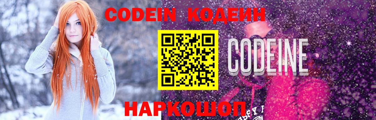Кодеин напиток Lean (лин) Гудермес