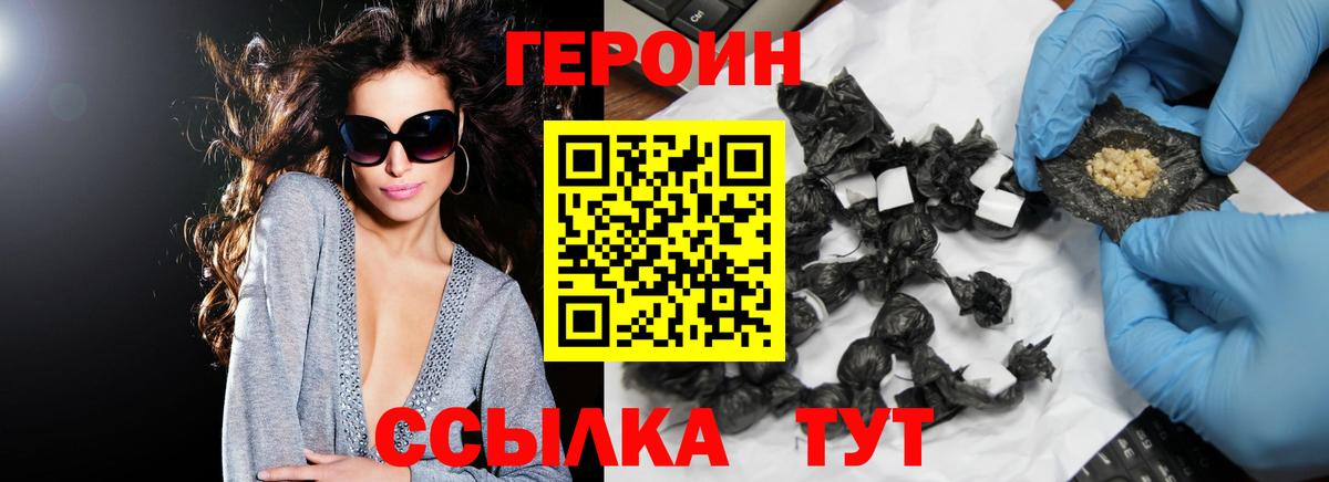 ГЕРОИН белый Гудермес