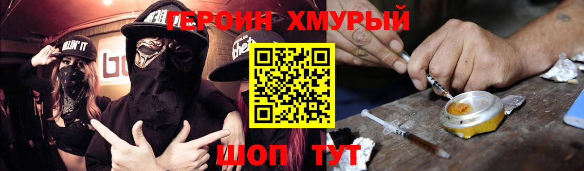 Героин Heroin Гудермес