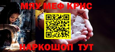 мяу мяу кристалл Кумертау