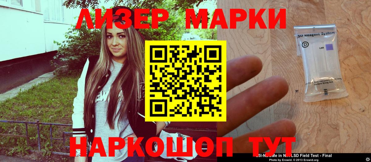 Марки 25I-NBOMe  Вход с VPN  Гудермес  Марки 25I-NBOMe 1500мкг 